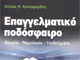 Αποσπάσματα βιβλίου Επαγγελματικό Ποδόσφαιρο