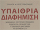 Αποσπάσματα Βιβλίου Υπαίθρια Διαφήμιση